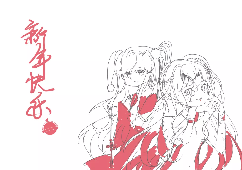 新年快乐