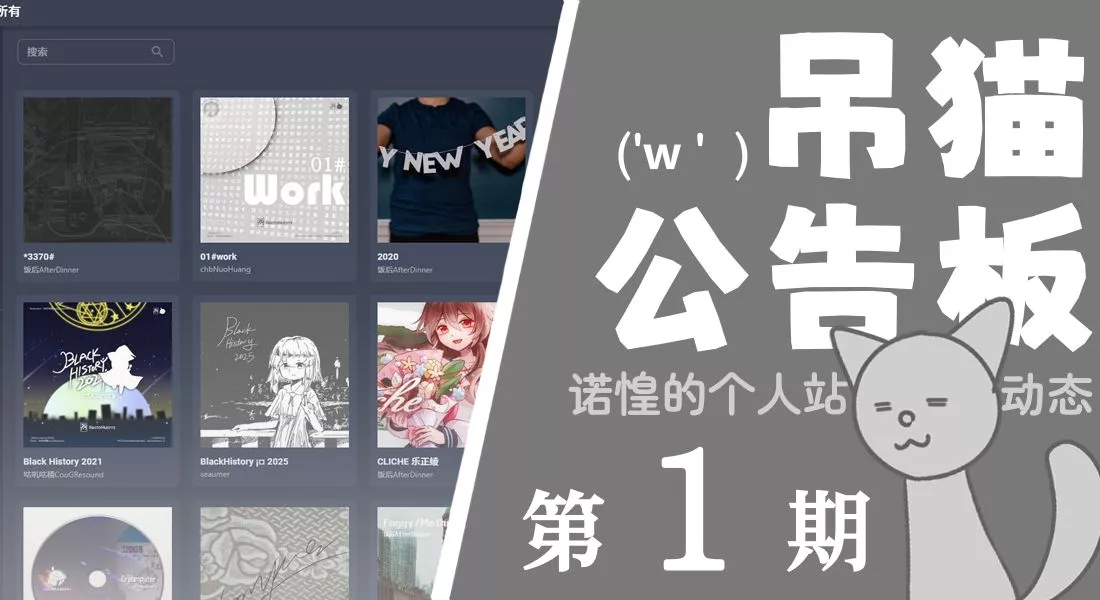 《吊猫公告板》第一期