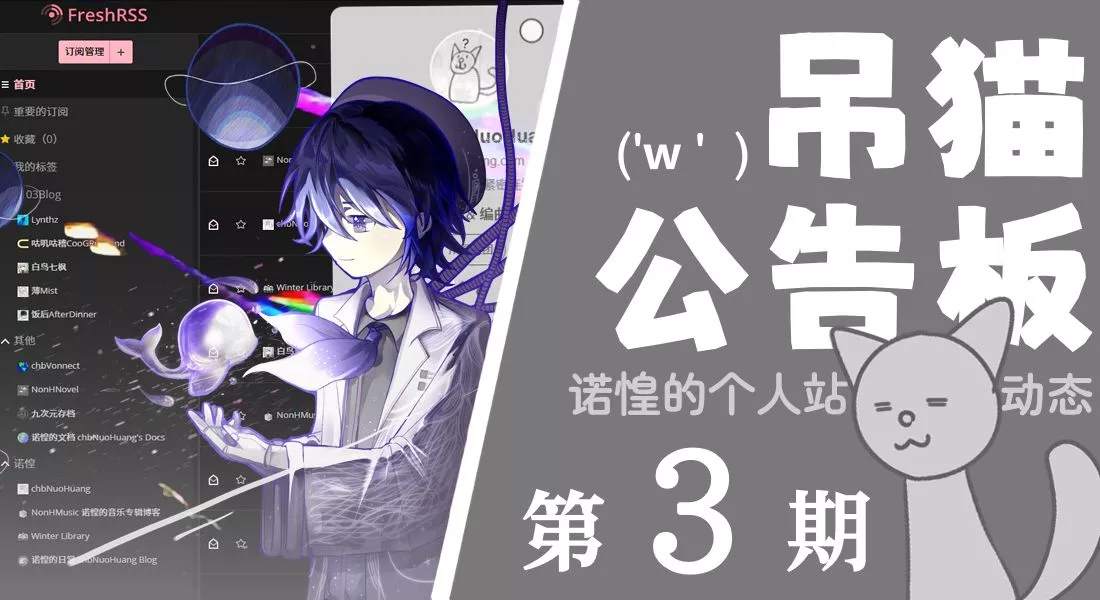 《吊猫公告板》第三期