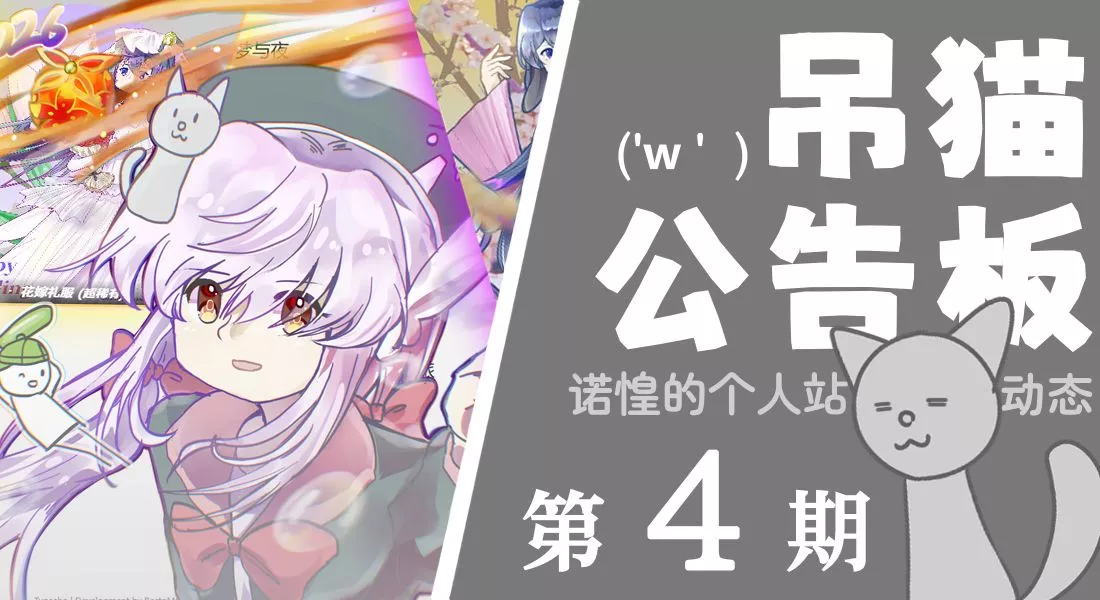 《吊猫公告板》第四期