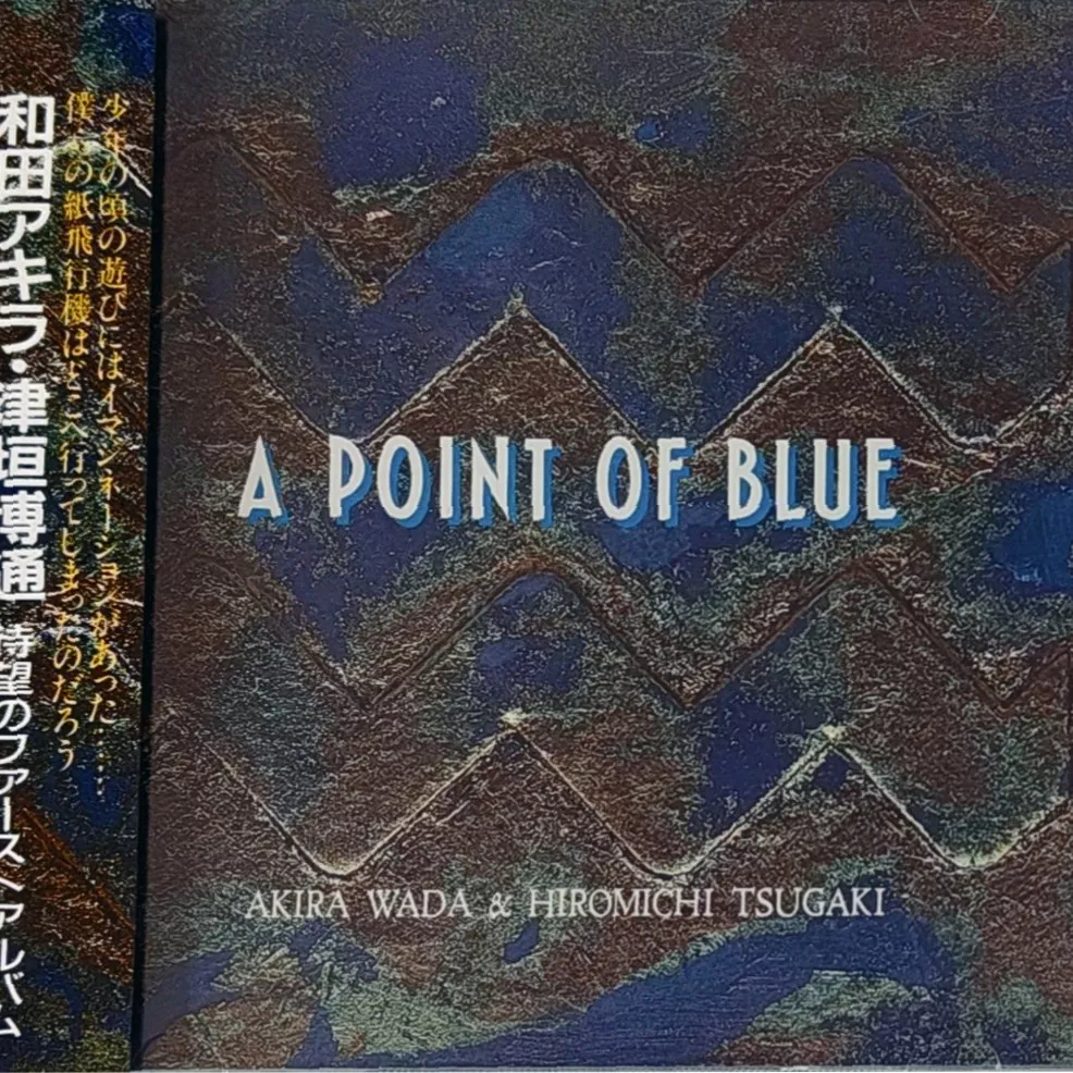 《A POINT OF BLUE》封面