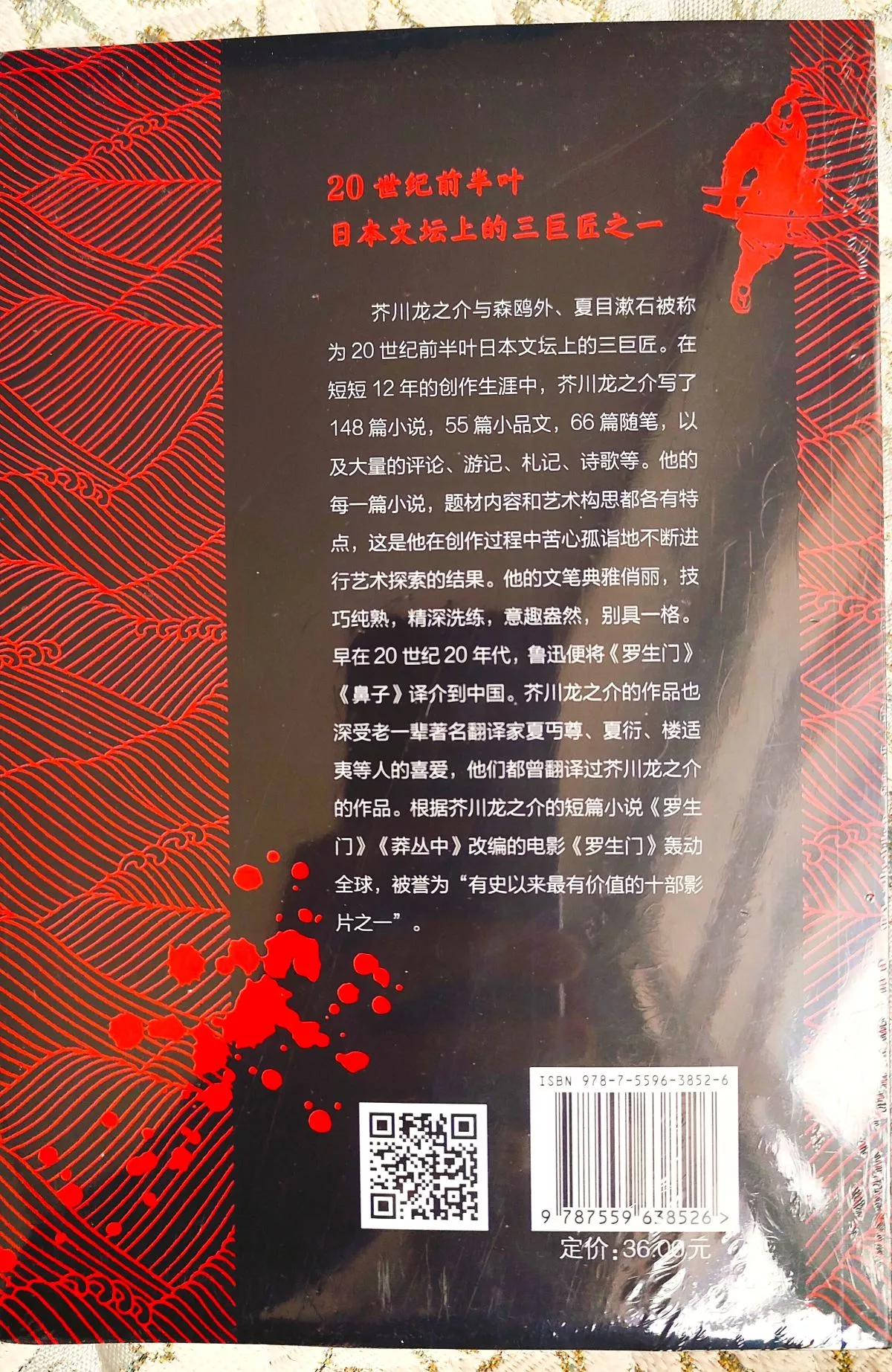罗生门背面