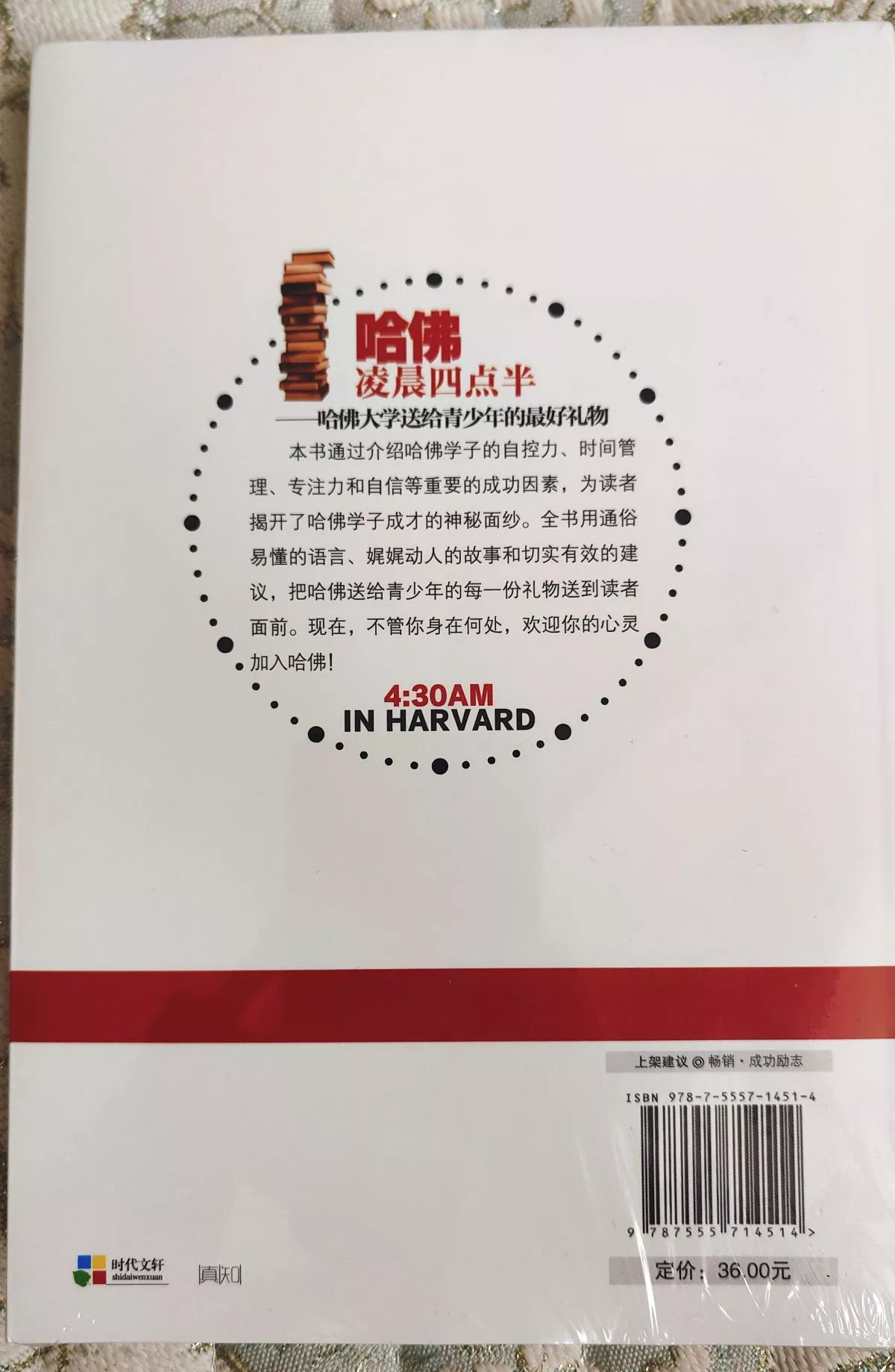 哈佛凌晨四点半背面