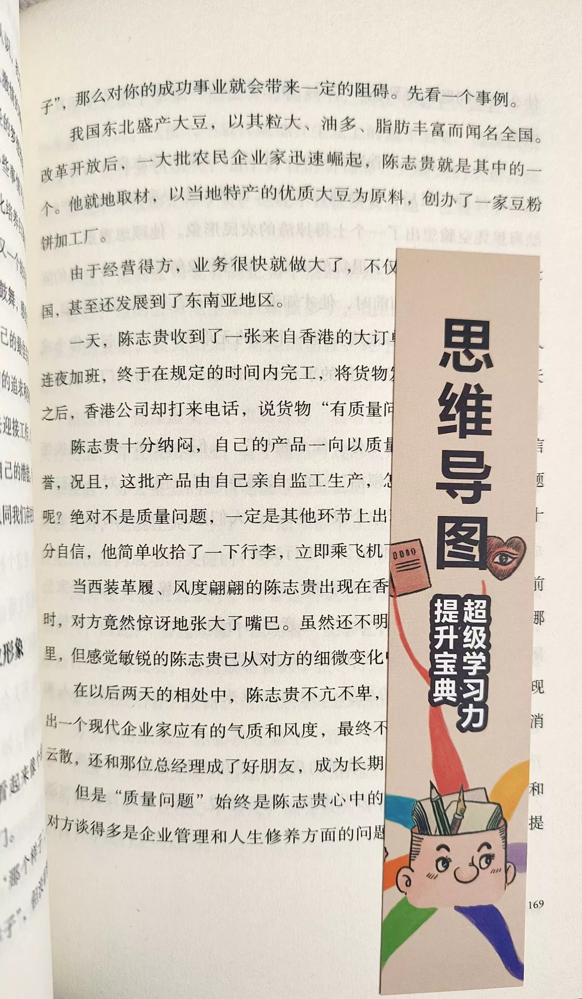 思维导图内页