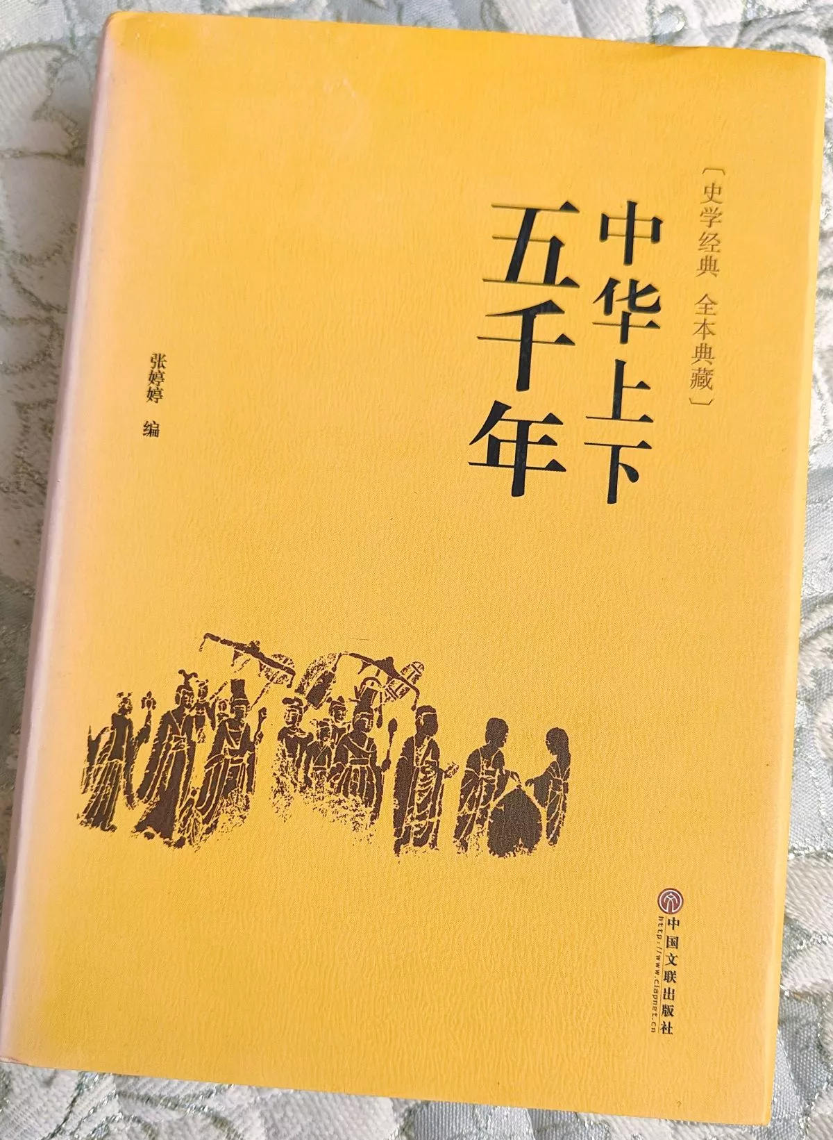 【付邮送】中华上下五千年