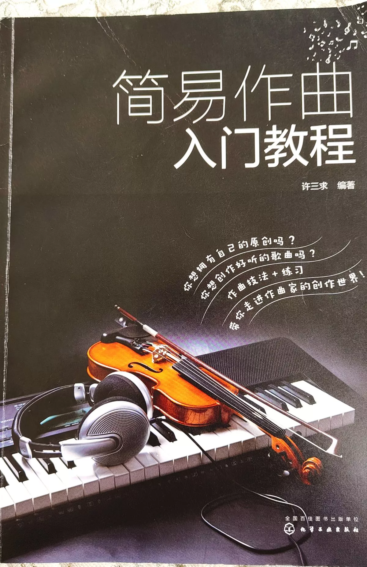 简易作曲入门教程