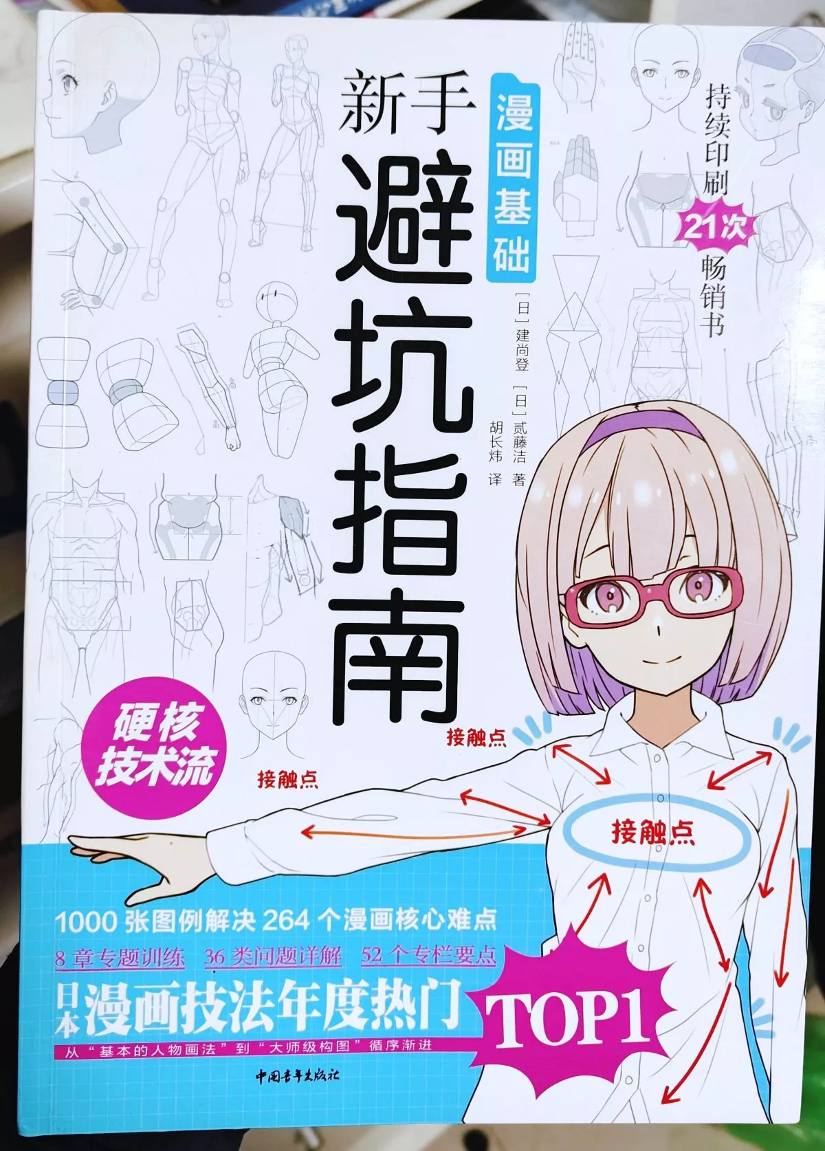 【推荐】漫画基础新手避坑指南