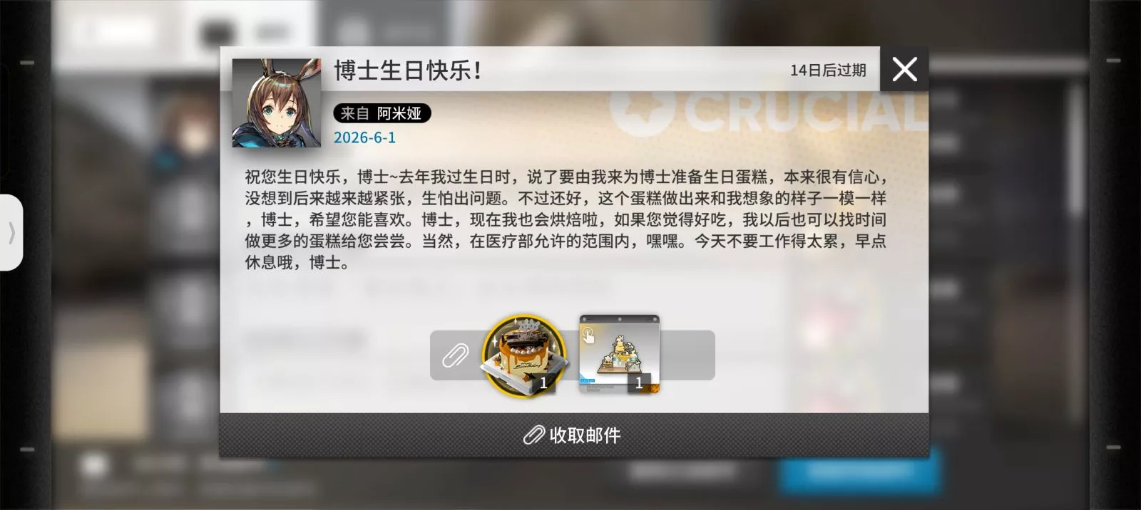 阿米娅的邮件