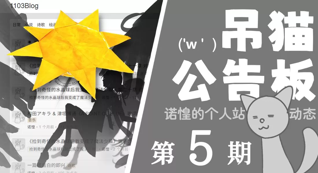 《吊猫公告板》第五期
