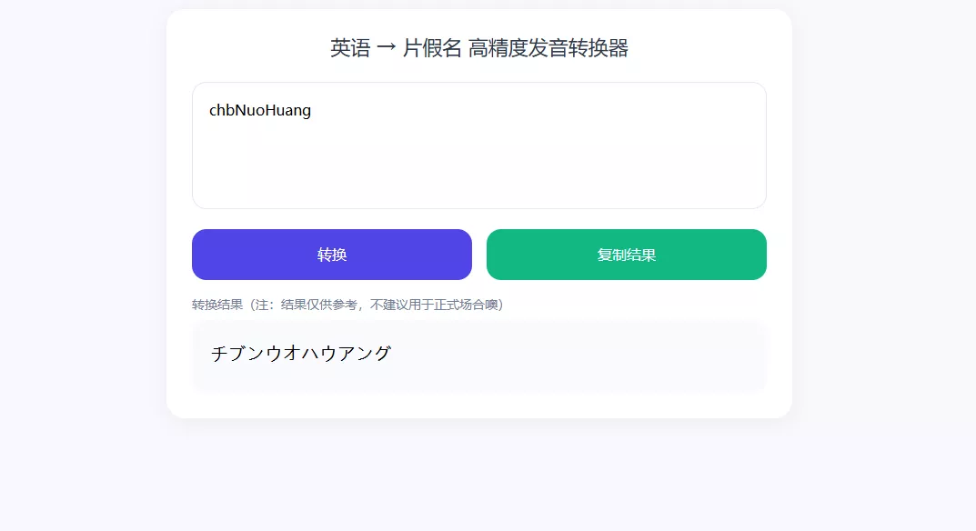 转换器