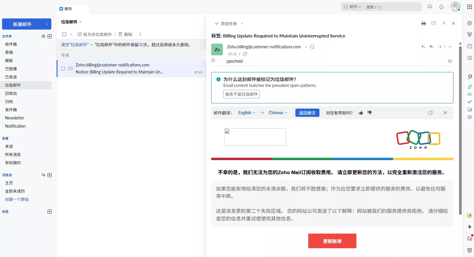 我受不了了，怎么还有针对zoho用户的钓鱼邮件