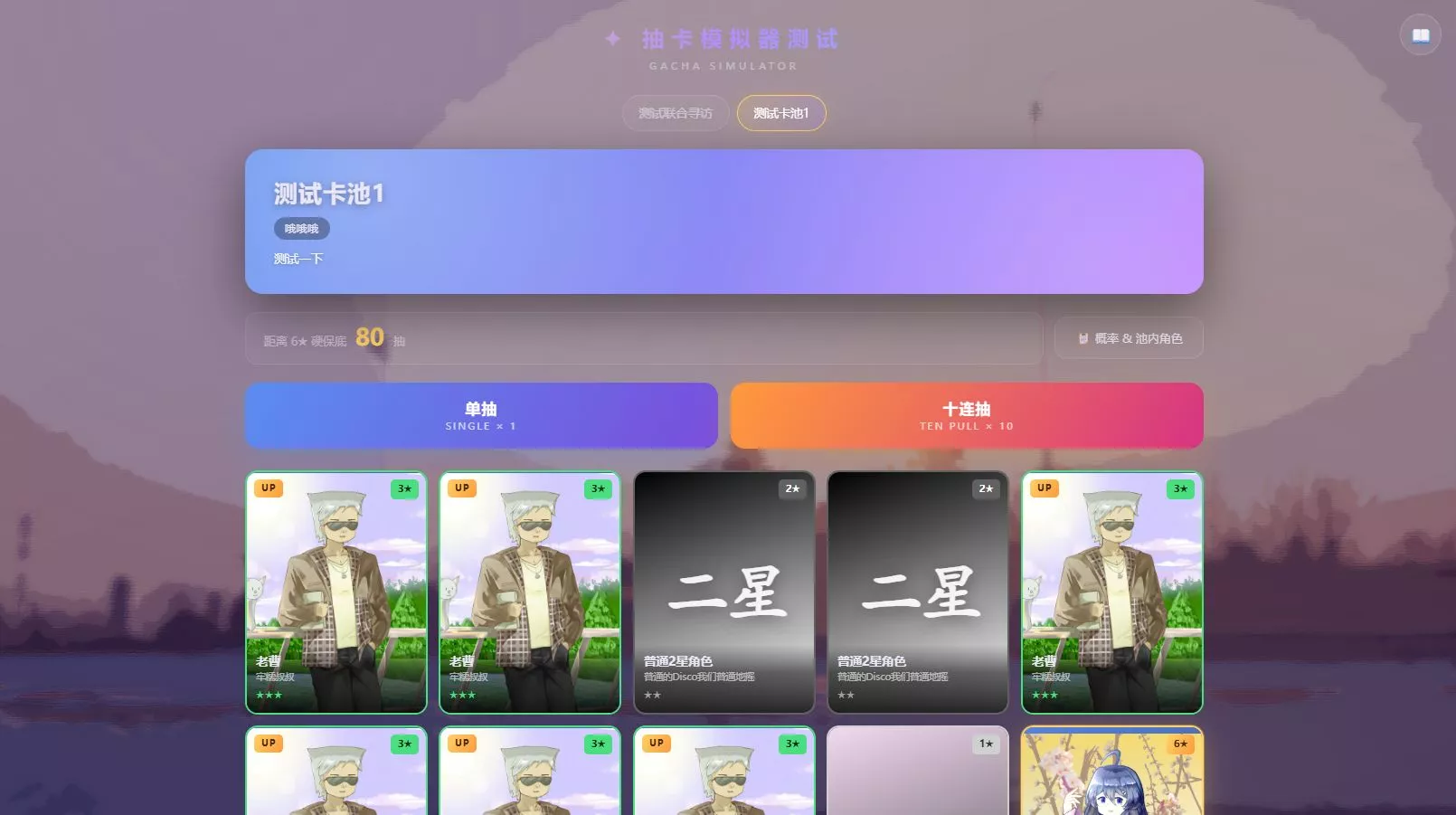 放一个PHP源码 | 星海抽卡：Deepseek写的网页抽卡模拟器